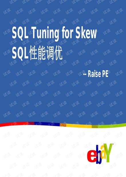 SQL调优