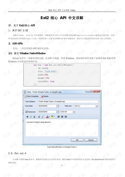 ext4核心api中文详解 javascript文档类资源 csdn下载