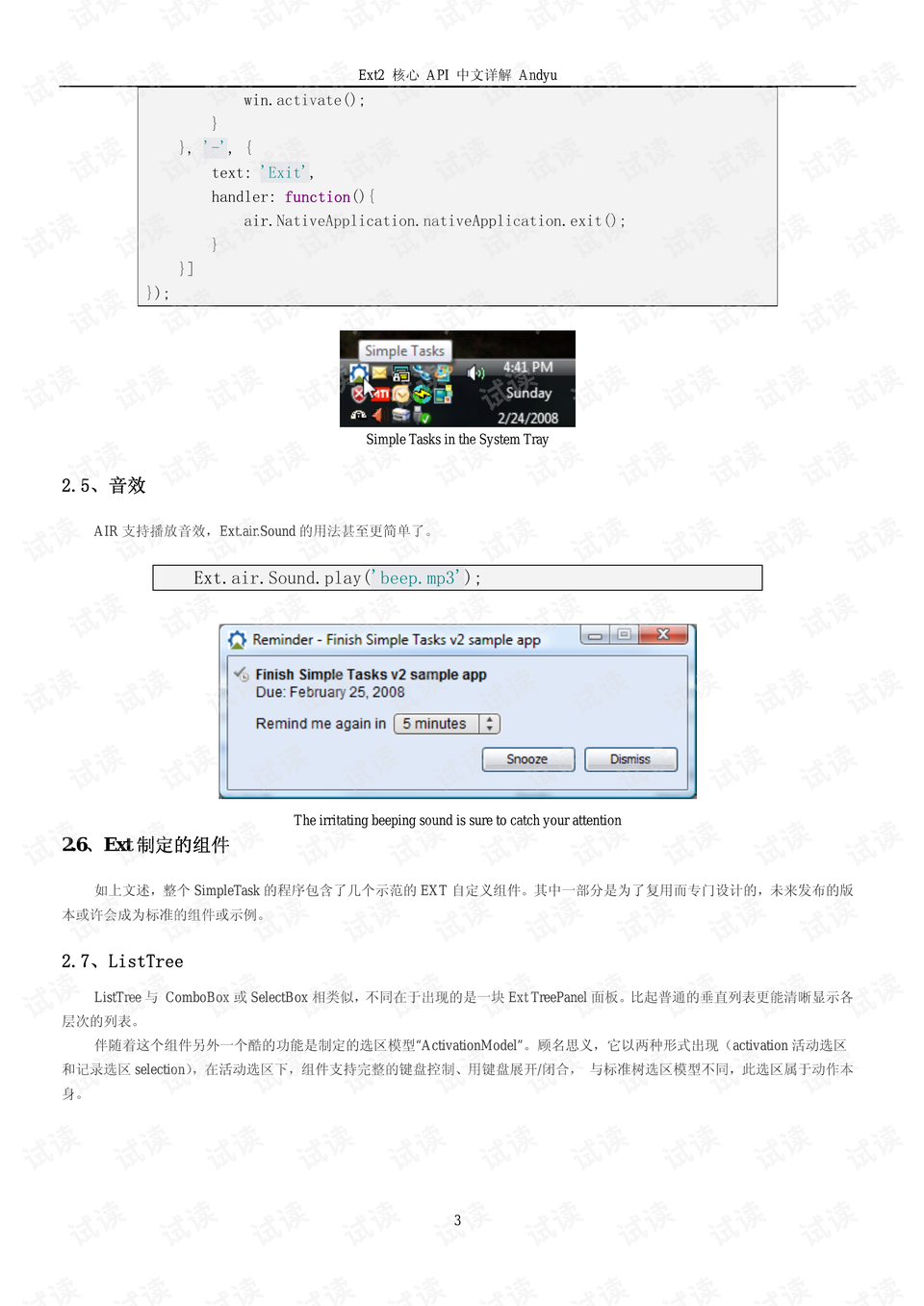 ext4核心api中文详解 javascript文档类资源 csdn下载