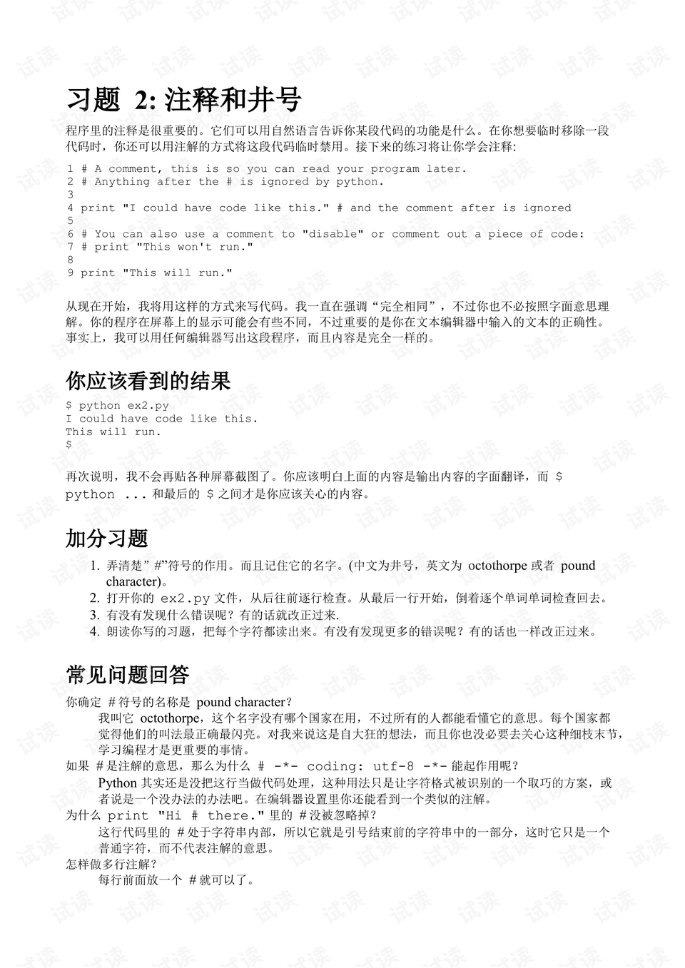笨办法学python第三版pdf python文档类资源 csdn下载