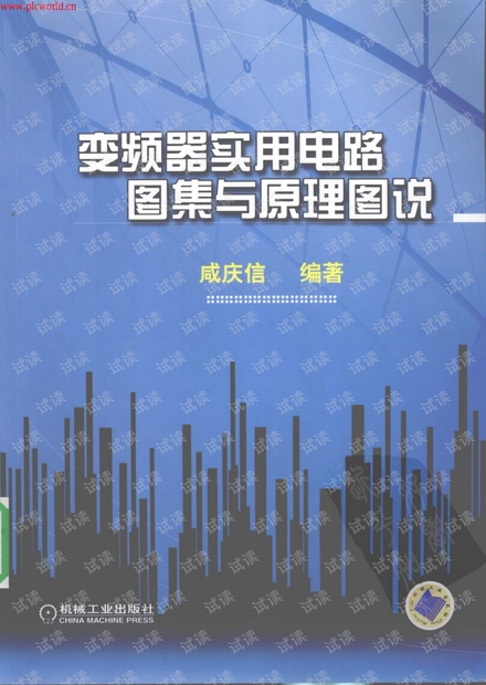 变频器实用电路图集与原理图说