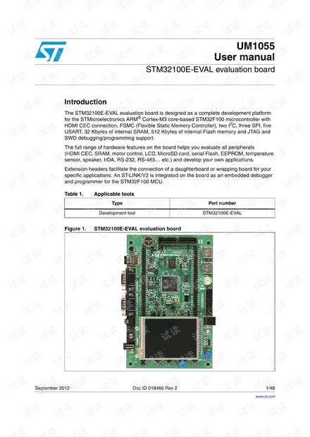 STM32100E-EVAL开发指南