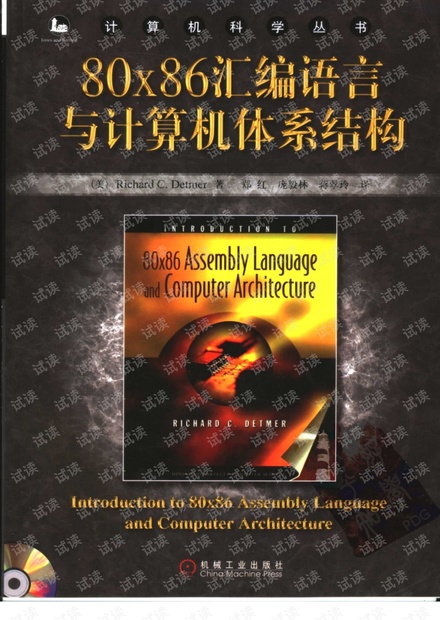 80X86汇编语言与计算机体系结构 中文版 【带书签】