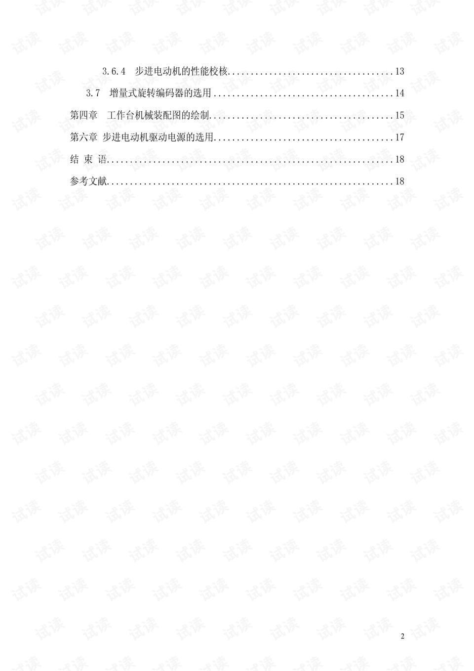 0002-b4ee23aa2ce191b7370236c3cdfa5679_preview.png