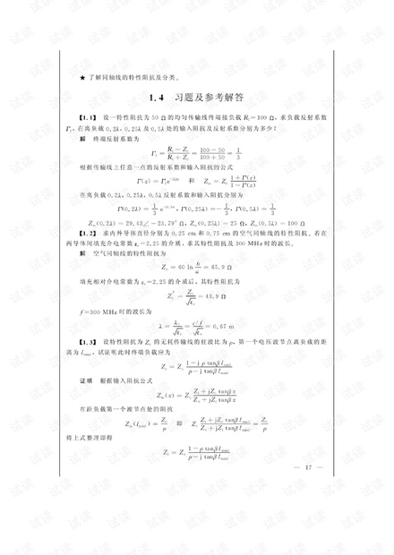 微波技术与天线(第二版)刘学观著课后答案扫描版