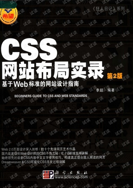 CSS网站布局实录.pdf