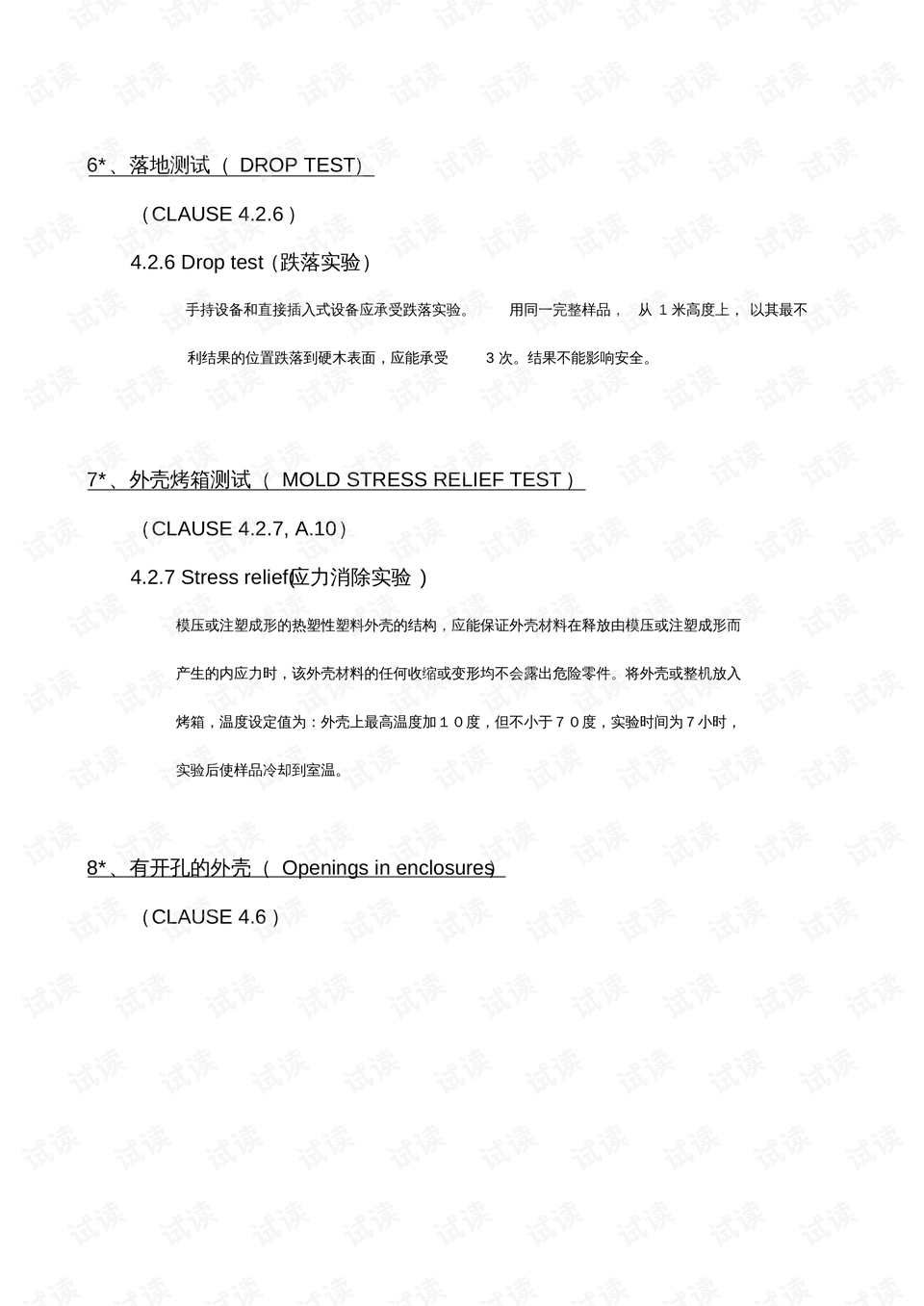 IEC 60950中文版：详解外壳与电源线固定力及拉力测试_IEC 60950 外壳固定力测试标准- CSDN文库