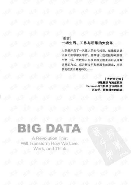 大数据时代 生活、工作与思维的大变革,完整扫描版
