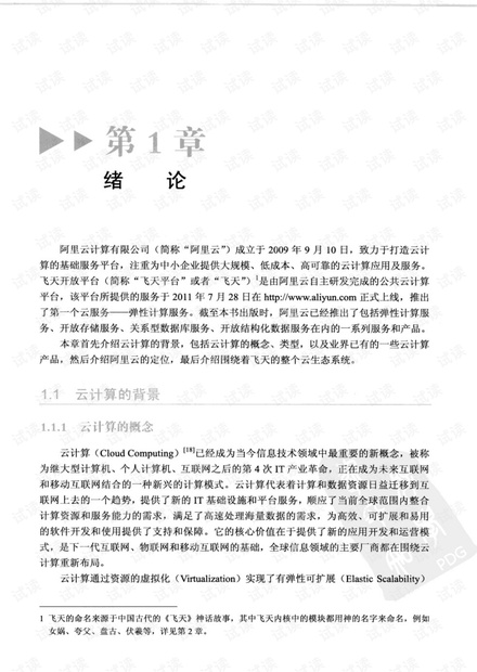 飞天开放平台编程指南阿里云计算的实践,完整扫描版