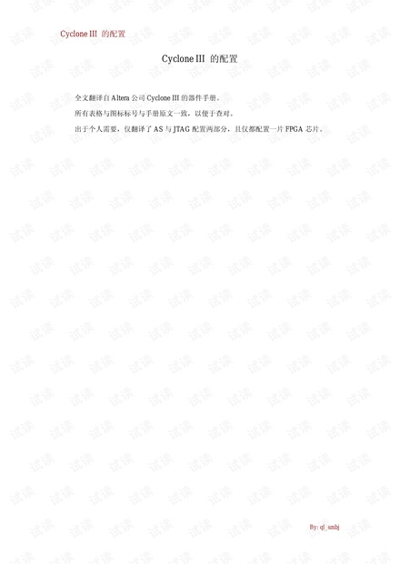 Cyclone_III配置