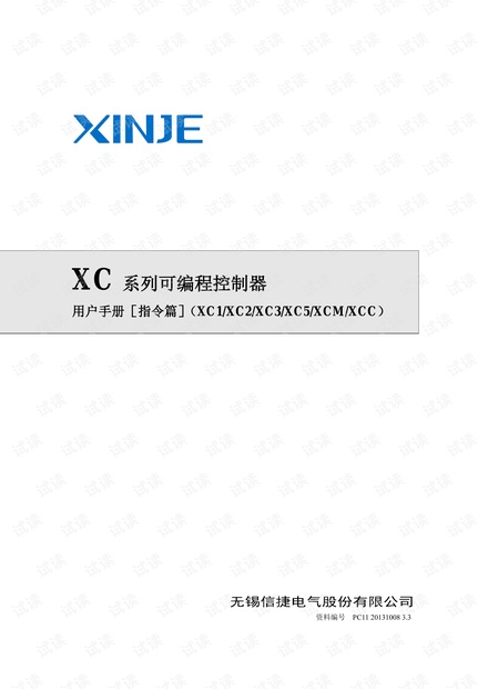 信捷PLC指令手册