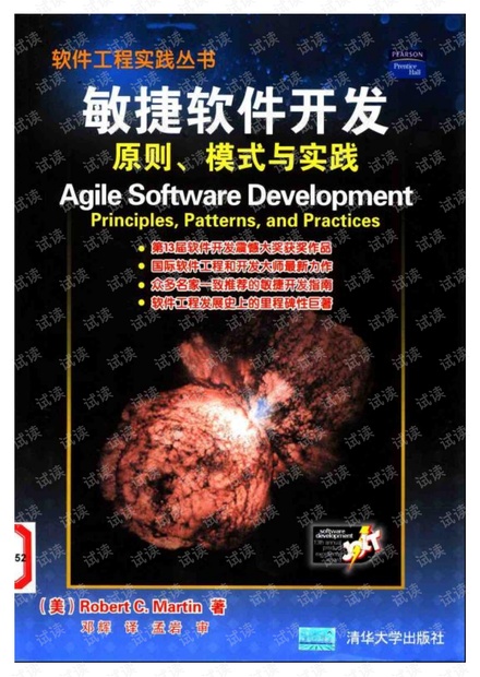 Agile Software Development-敏捷软件开发_原则、模式与实践.pdf