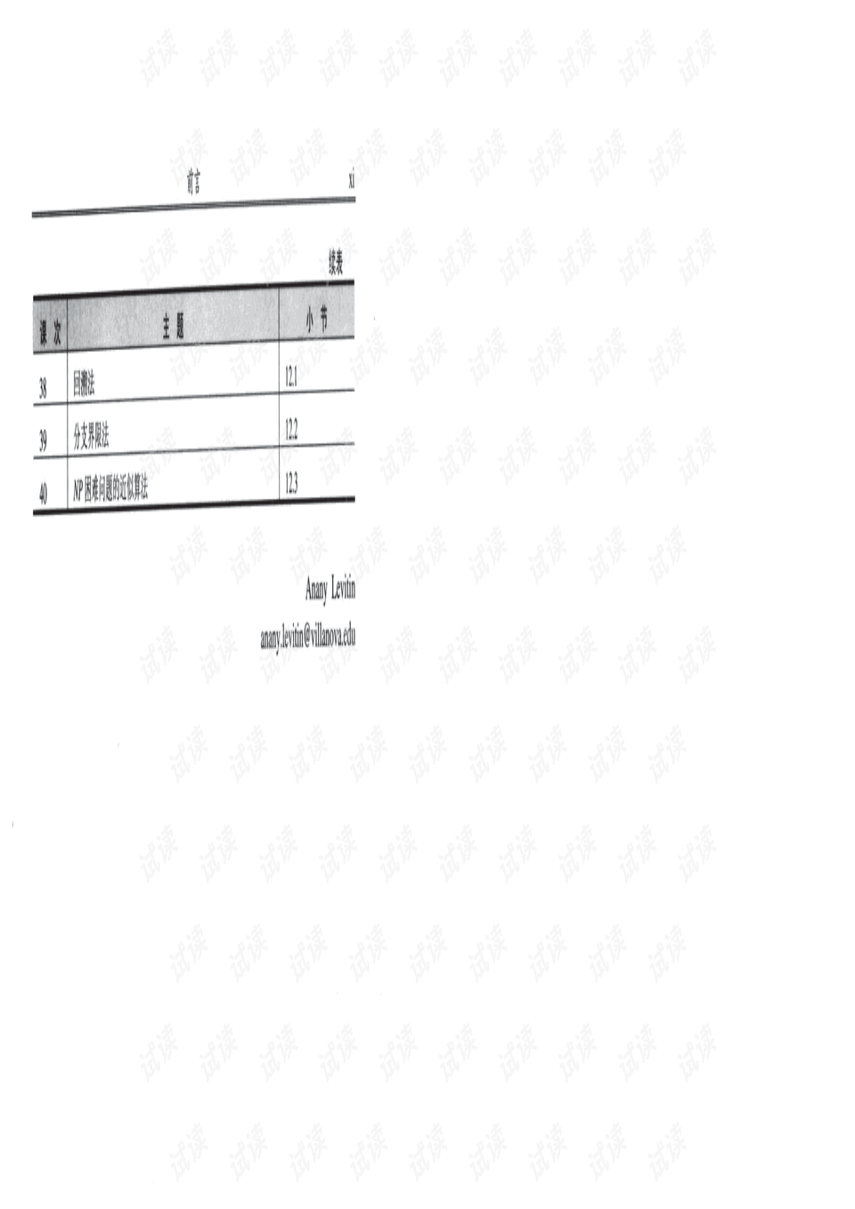 算法设计与分析基础 0016-8c57239c717abf432ae1abcd70be62cb_preview.png