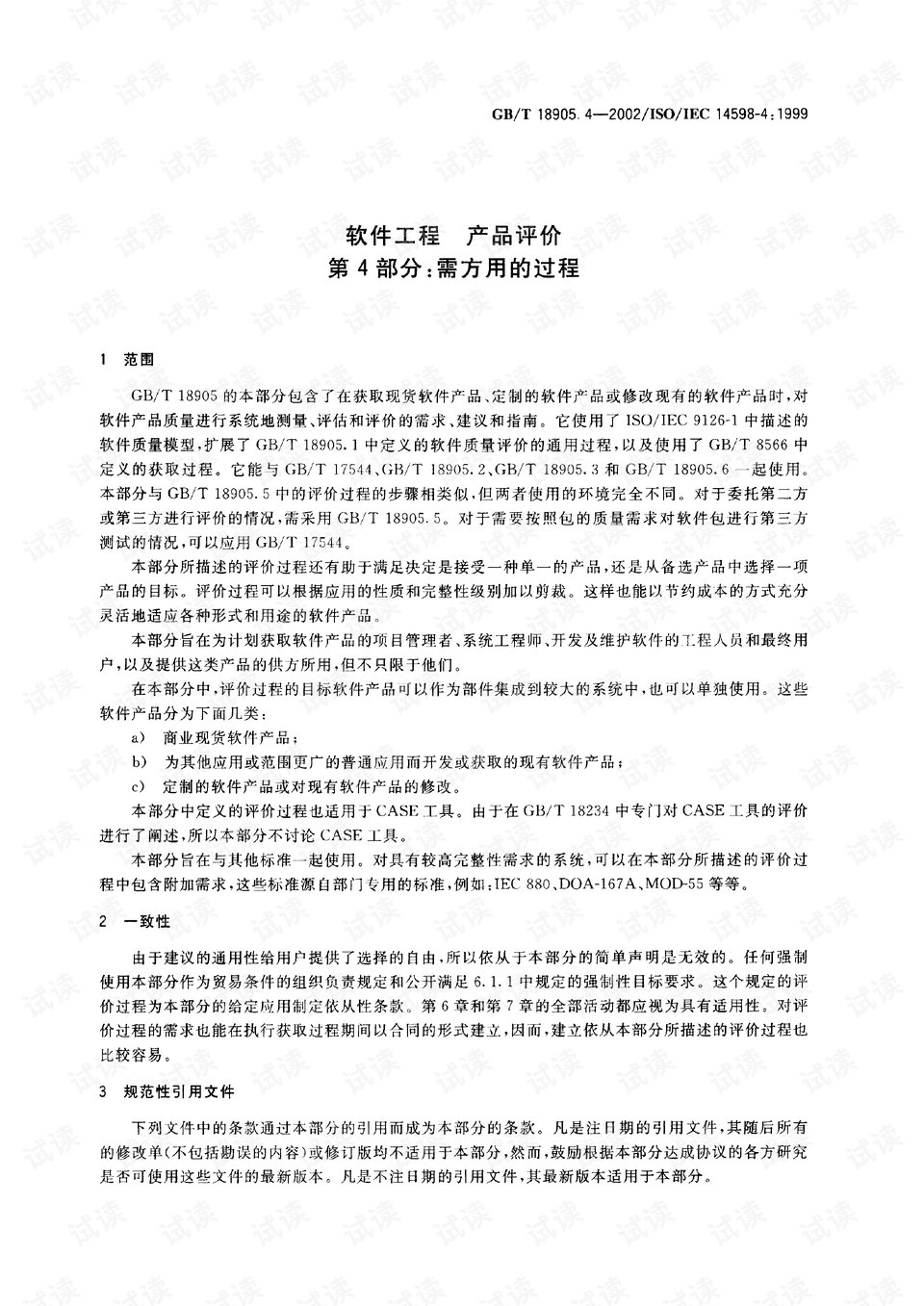 软件工程专业要求 0005-100d50d8d3c5d14428dfa2f49e312028_preview.png