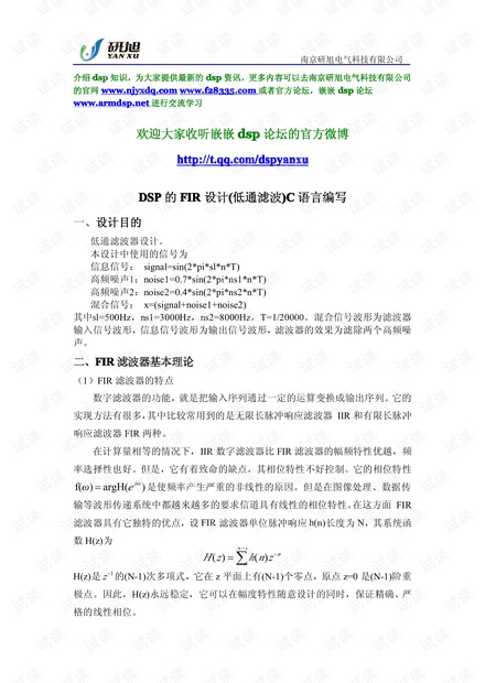 DSP的FIR设计