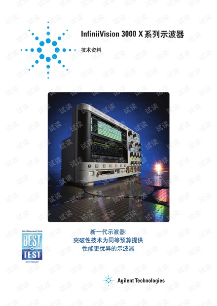 安捷伦示波器