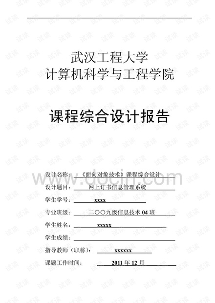 网上图书销售系统报告