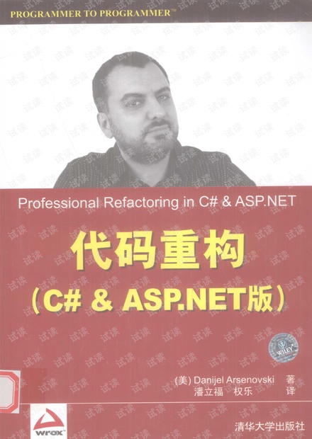 代码重构(C# & ASP.NET版),中文完整扫描版