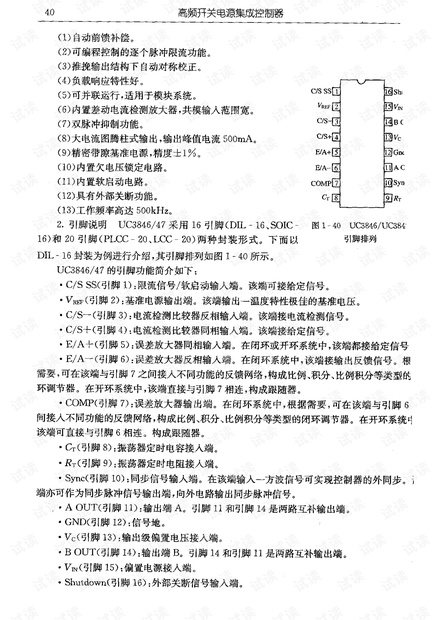 UC3846中文资料.pdf