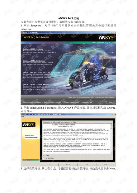 ANSYS 14.5安装教程