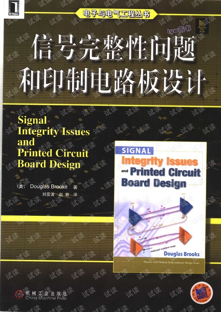 信号完整性问题和印制电路板设计PDF