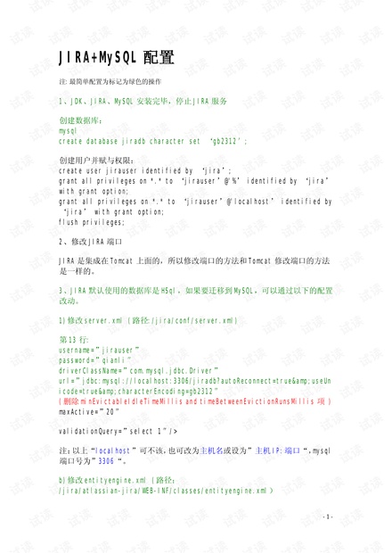 JIRA+MYSQL配置