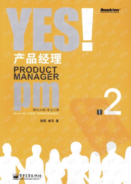 yes产品经理下 完本