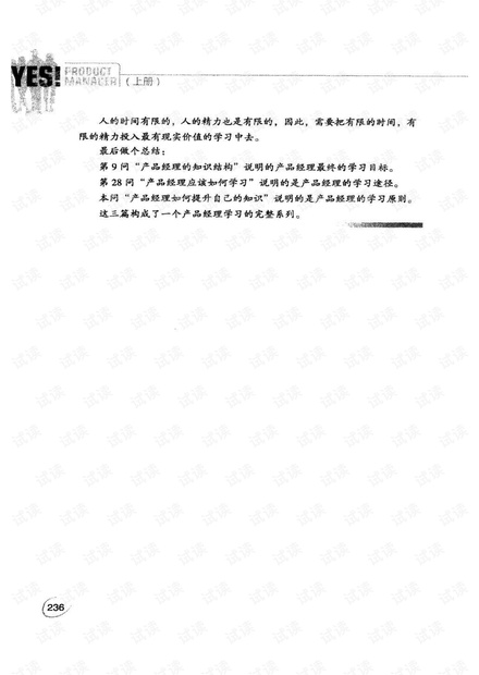 YES!+产品经理:上册(第二部分).pdf