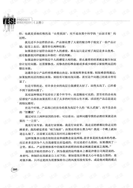 YES!+产品经理:上册(第三部分).pdf