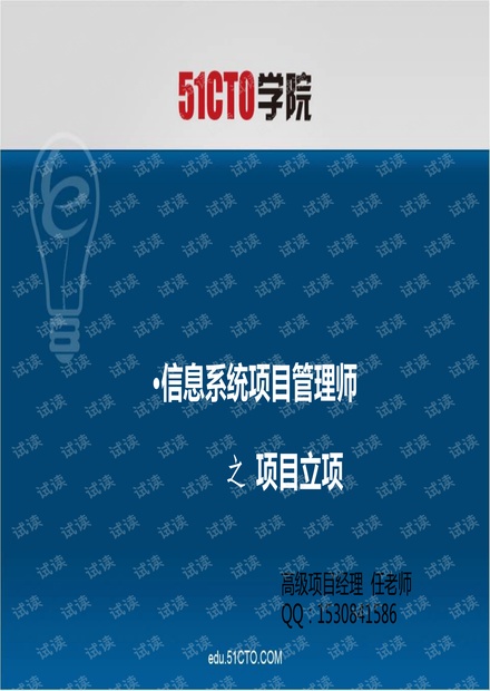 信息系统项目管理师——项目立项