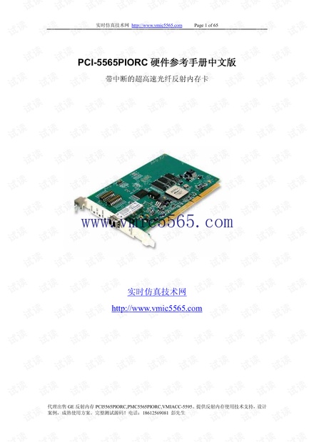 PCI-5565PIORC硬件参考手册中文版