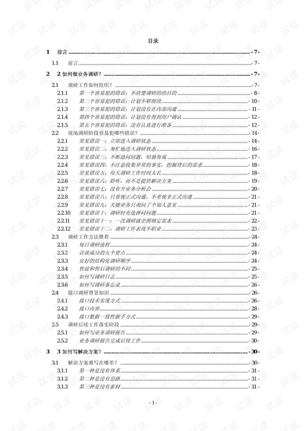 项目经理《九阴真经》