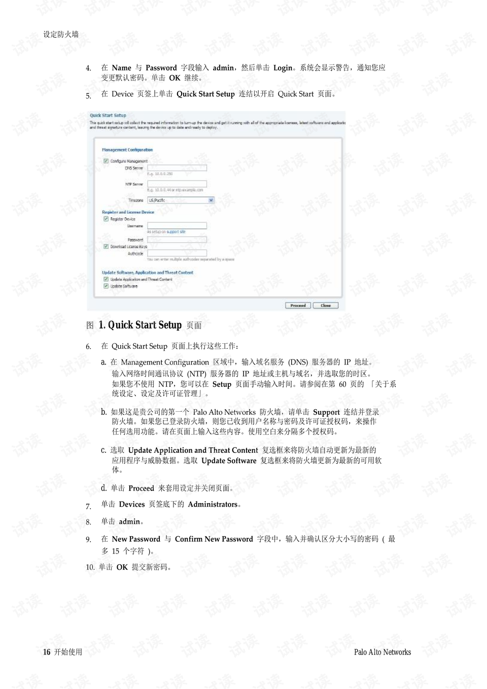 Palo Alto Networks管理指南：下一代防火墙全面配置与部署- CSDN文库