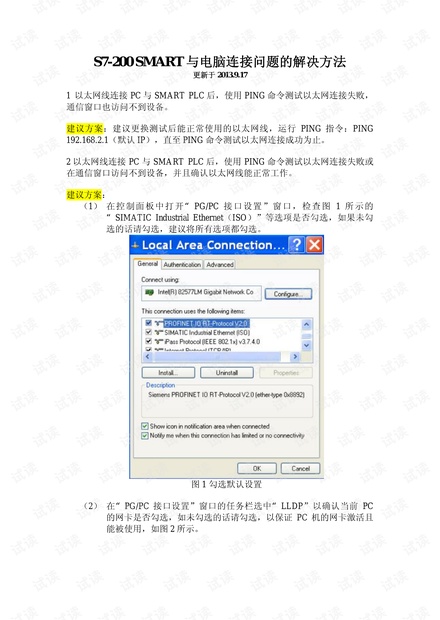 s7-1200连不上电脑问题解决