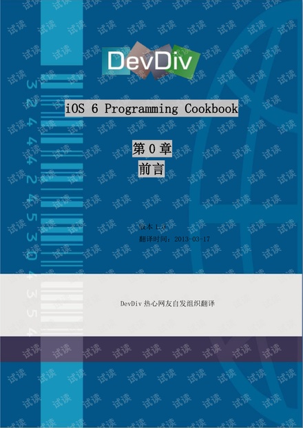 《iOS 6 Programming Cookbook》中文版
