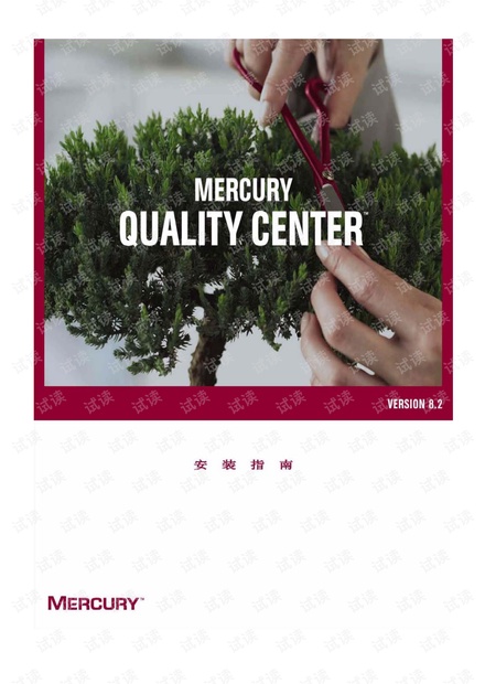 Quality Center 安装指南