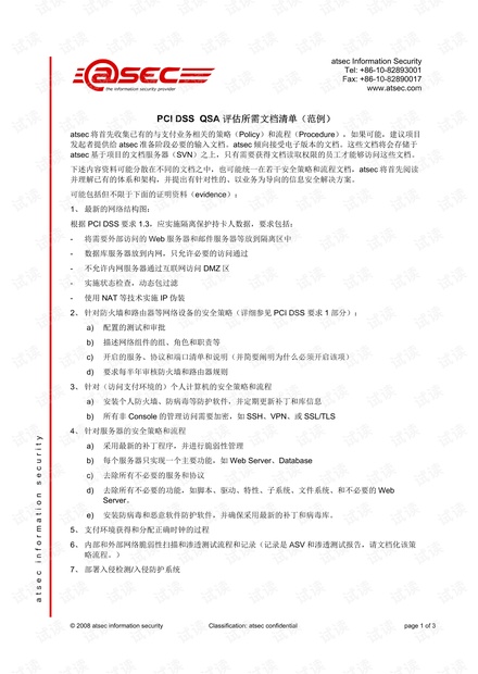 pic-dss 评分标准