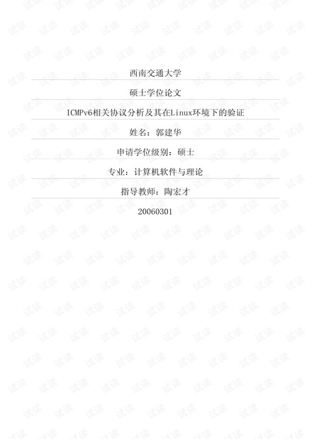 ICMPv6相关协议分析在linux下验证