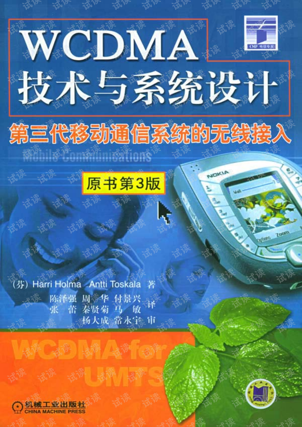 wcdma技术与系统设计(第三版)-其它文档类资源-csdn下载