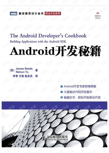 android 开发秘籍