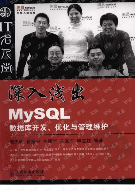 深入浅出MySQL数据库开发、优化与管理维护