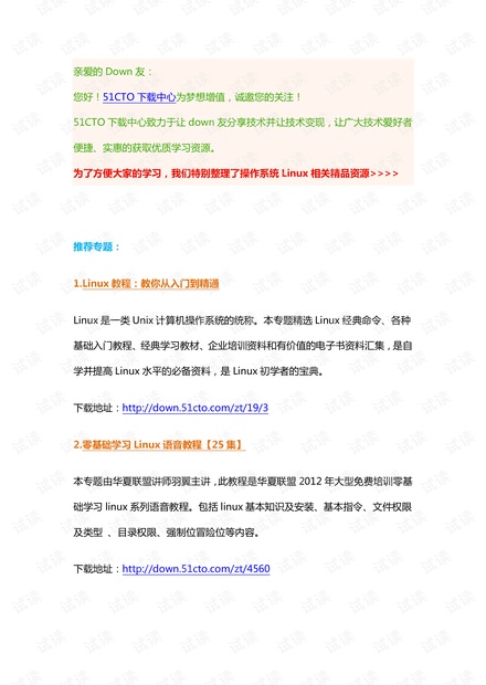 史上最牛Linux入门基础教程