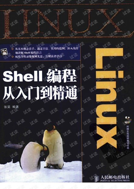 shell编程从入门到精通