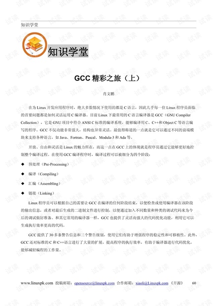 GCC的入门教程,适合GCC的初学者