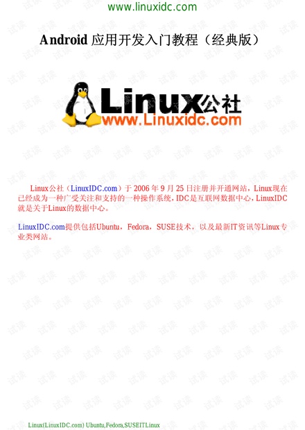 Android应用开发入门教程(经典版)