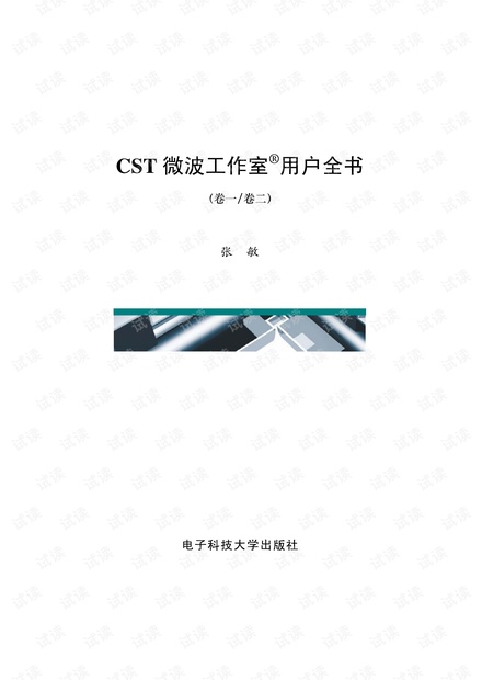 CST微波工作室用户全书 清晰版