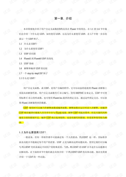 Fluent_UDF_中文教程.pdf