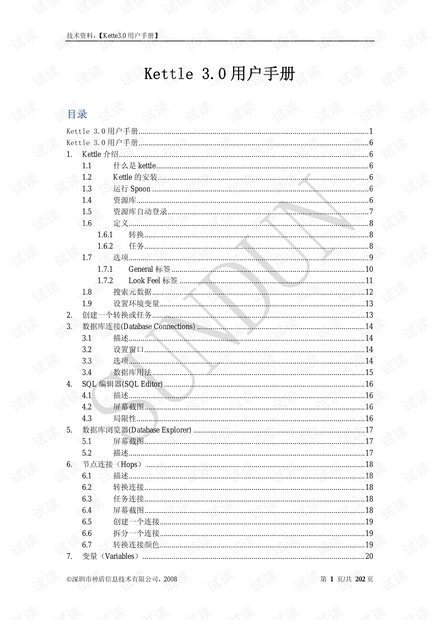 ETL工具Kettle用户手册.pdf