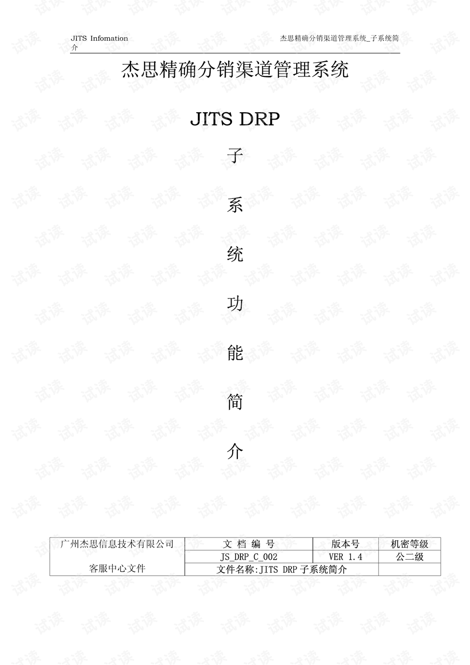 渠道管理系统视频 0001-08a51479e3de8ce1f886b5f20e9a3bc8_preview.png