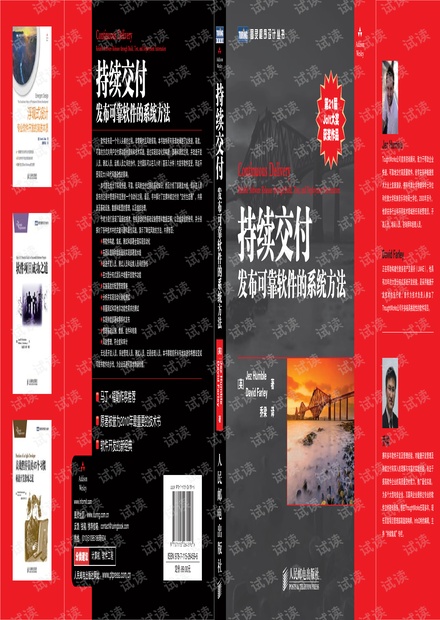 持续交付--发布可靠软件的系统方法.pdf